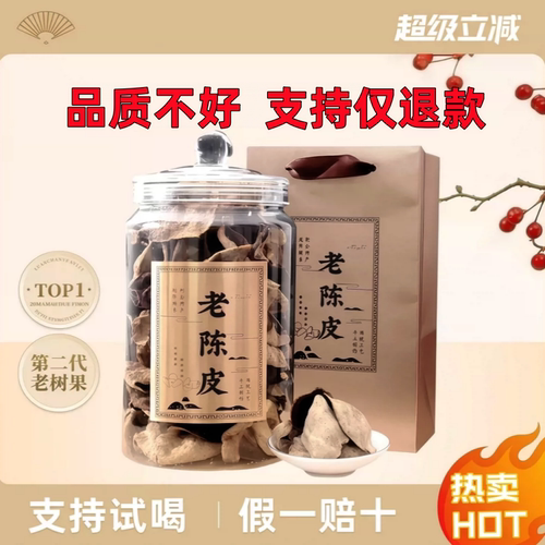 核心产区老陈皮正宗旗舰店正品