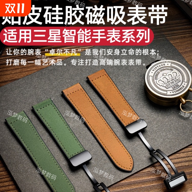 适用三星手表磁吸皮质表带