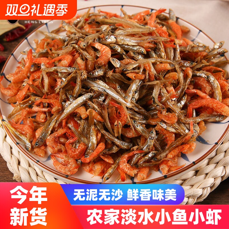 小鱼小虾混合湖南特产小鱼干淡水农家小鱼仔餐饮食材虾干水产干货