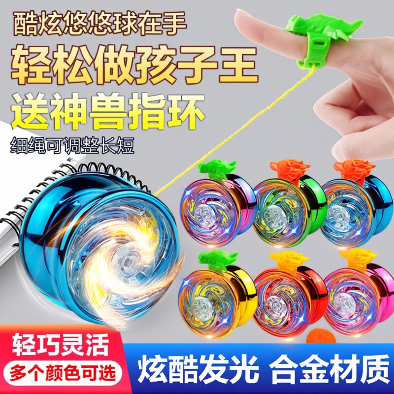 悠悠球儿童溜溜球自动回旋发光新手入门遛遛uu合金yoyo球活睡眠男