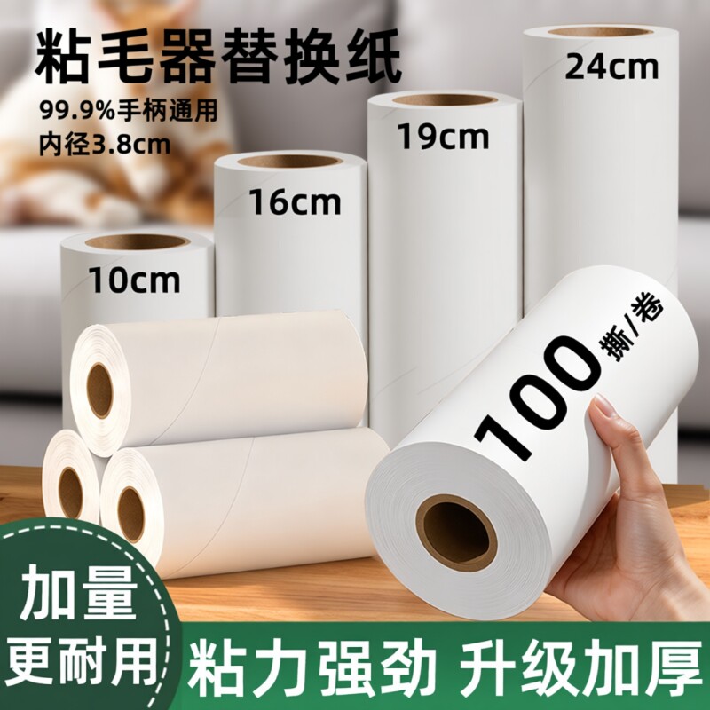 粘毛卷纸粘毛器滚替换芯可撕式纸衣服头发床上养猫强力粘毛替换纸