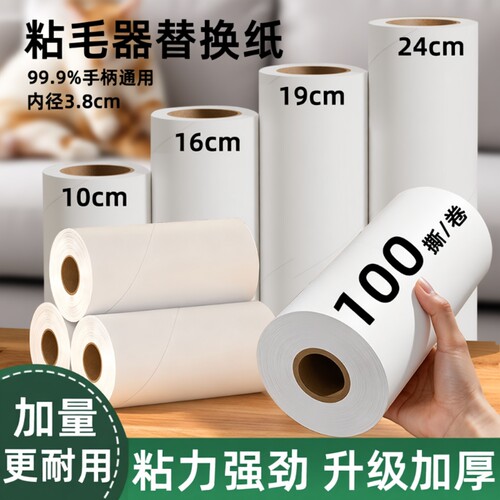 可撕式粘毛卷纸替换芯|万人加购