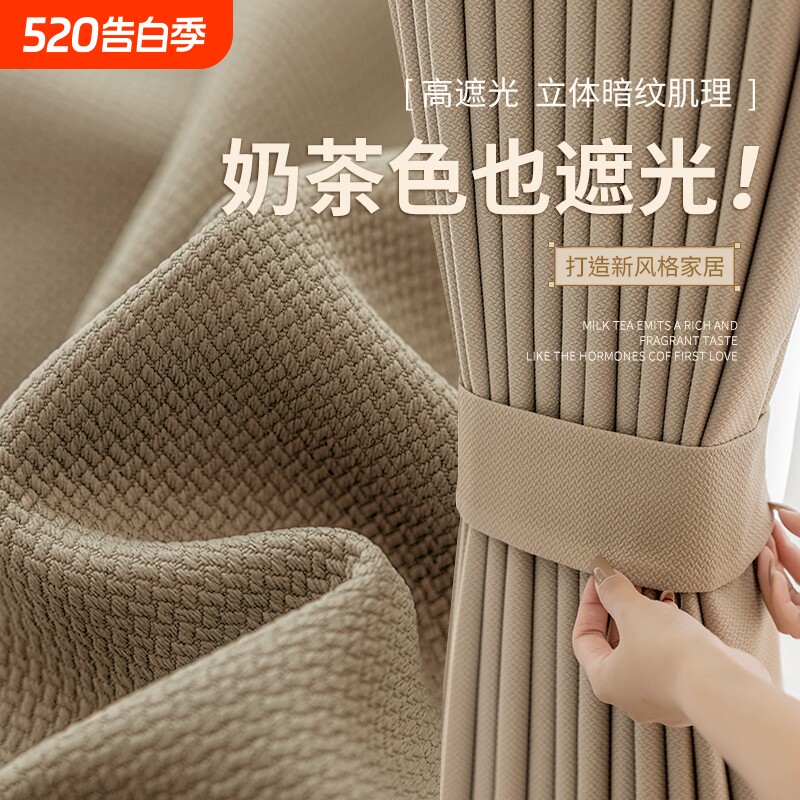 遮光窗帘2024年新款全布卧室棉麻轻奢客厅加厚遮阳防晒隔热奶茶色