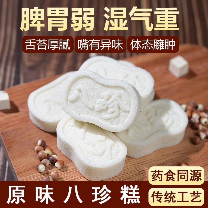 经典原味茯苓芡实八珍糕营养健康早餐代餐无蔗糖饱腹休闲零食小吃