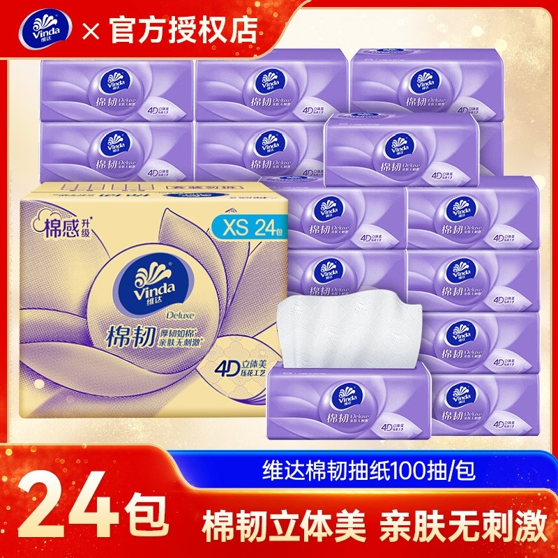 维达棉韧纸巾抽纸整箱100抽24包家用装立体美餐巾纸卫生纸面巾纸