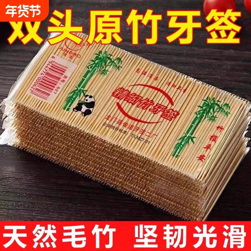 家用一次性双头尖高档优质水果签酒店餐厅专用牙签精细竹牙签剔牙,餐饮具,水果叉/水果签,淘宝优惠券,粉丝福利购,淘宝优惠卷