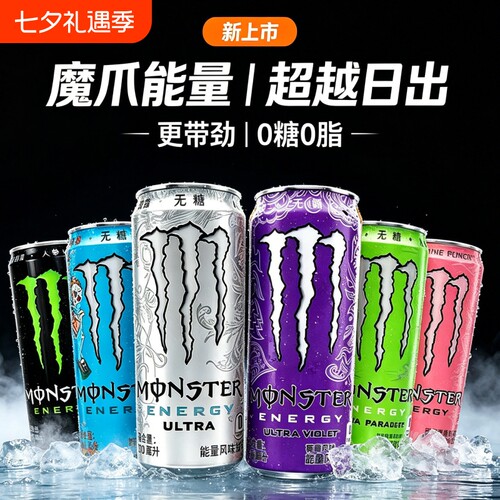 魔爪饮料Moneter330ml*24罐牛磺酸能量风味运动葡萄味番石榴超越