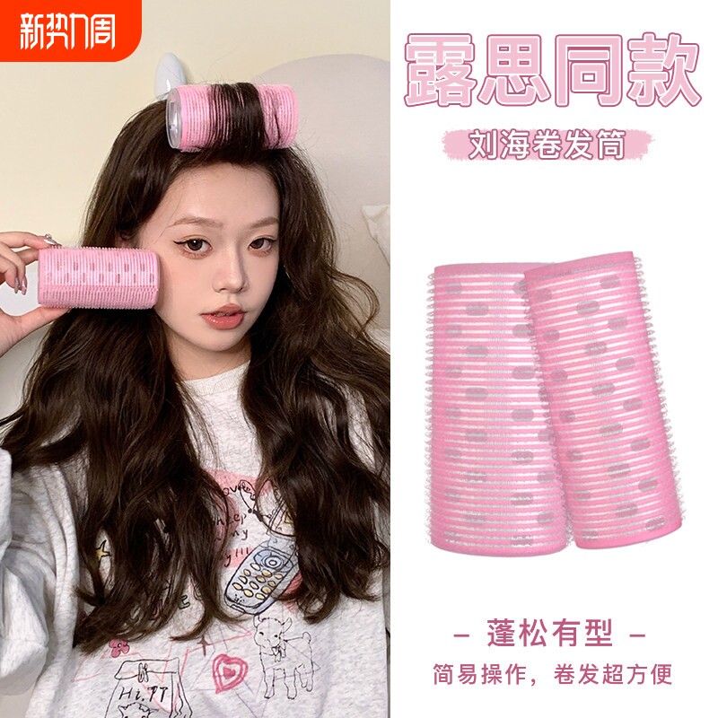 空气刘海卷发筒大号高颅顶卷发棒头发蓬松神器定型打理卷筒自粘筒