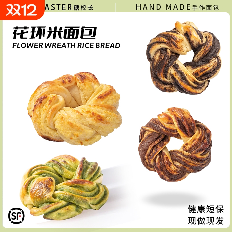 手作花环米面包短保黑芝麻奶酥贝果抹茶肉桂0无蔗糖早餐椰蓉手工