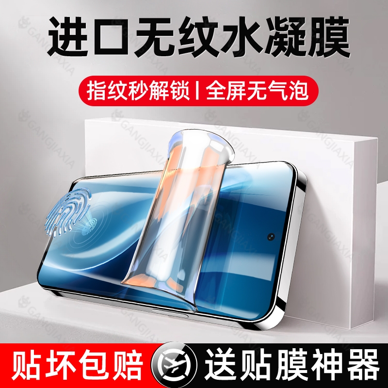 适用vivox300/200系列无纹水凝膜