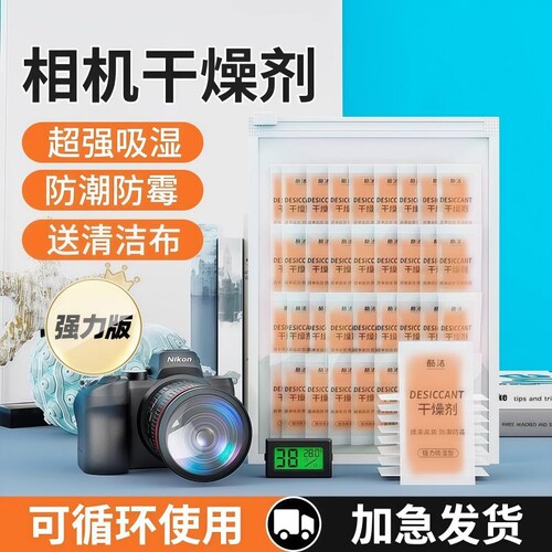 【800收藏】相机镜头防潮干燥剂