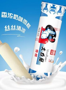 顺丰包邮光明大白兔冰淇淋奶糖雪糕新品冰激凌冷饮65支巧克力童年