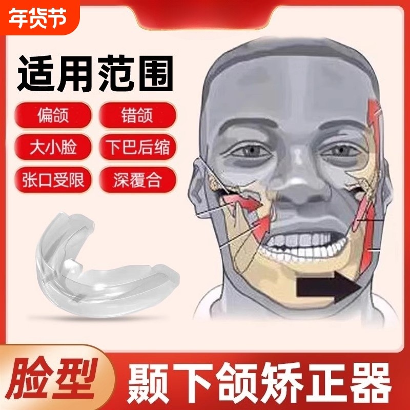 颞下颌关节紊乱矫正器大小脸矫正神器下巴后缩颌垫偏颌歪脸型嘴凸,美容美体仪器,口腔护理设备礼盒,淘宝优惠券,粉丝福利购,淘宝优惠卷