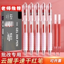 云握中性笔红色笔学生专用红笔老师改作业教师红色圆珠笔高颜值签字笔按动笔笔芯红笔芯刷题笔按动红顺滑速干