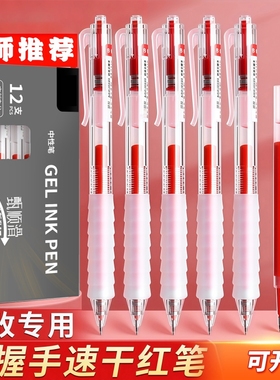 云握中性笔红色笔学生专用红笔老师改作业教师红色圆珠笔高颜值签字笔按动笔笔芯红笔芯刷题笔按动红顺滑速干