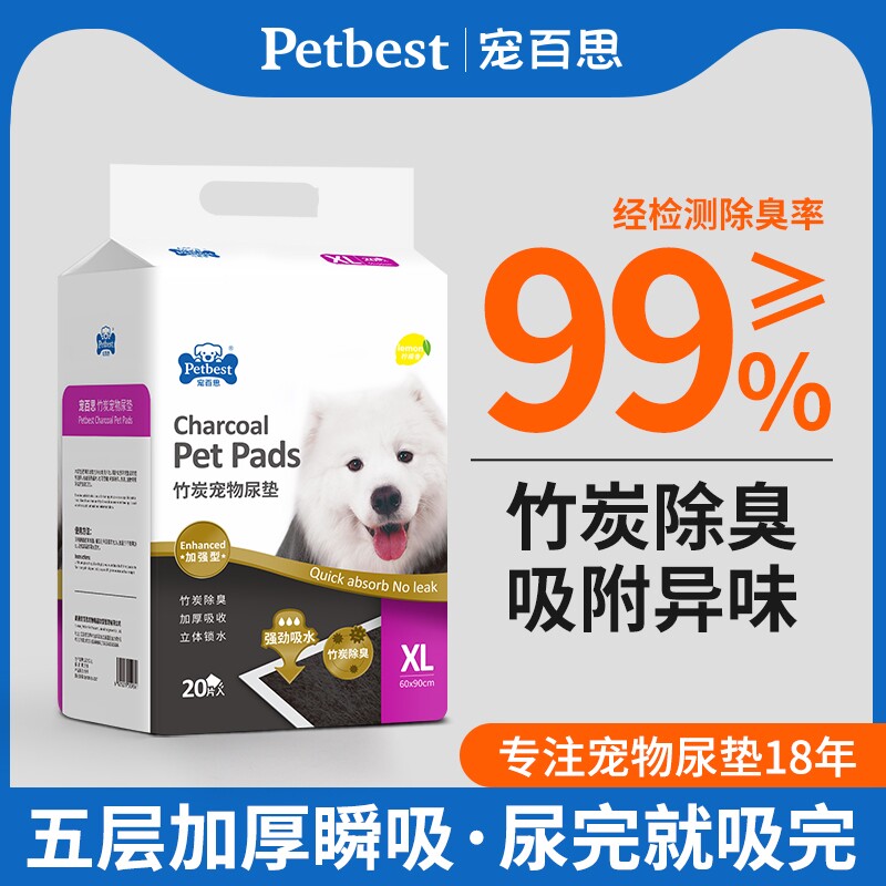 宠百思狗狗宠物尿垫尿片猫咪兔子吸水垫尿不湿隔尿垫竹炭除臭回购