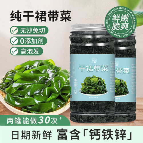 裙带菜干货非特级高钙嫩芽儿童专用婴儿辅食材免洗无沙新鲜食物