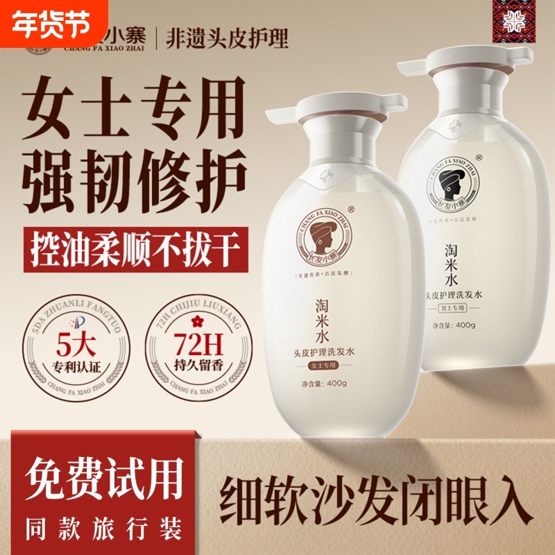长发小寨淘米水洗发水控油蓬松去屑柔顺生姜强韧洗头膏露养发正品