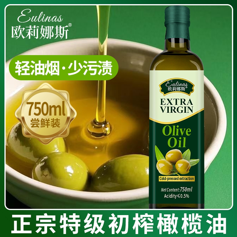 欧莉娜斯100%特级初榨橄榄油西班牙原油进口凉拌食用油正品玻璃瓶