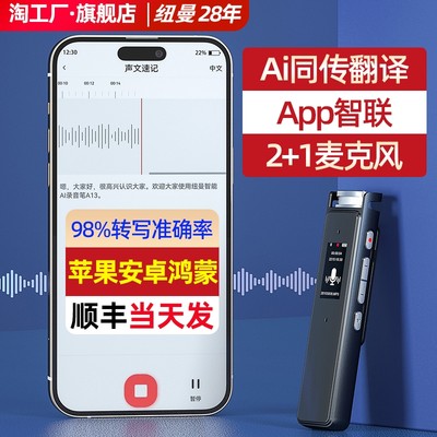 纽曼智能Ai实时翻译转文字录音笔