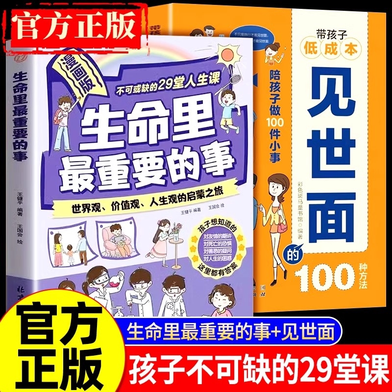 漫画版生命里最重要的事书籍孩子的29善良也要带点锋芒你要懂点人情世故塑造世界观价值观人身观启蒙思考学校没有如何成为作者人生