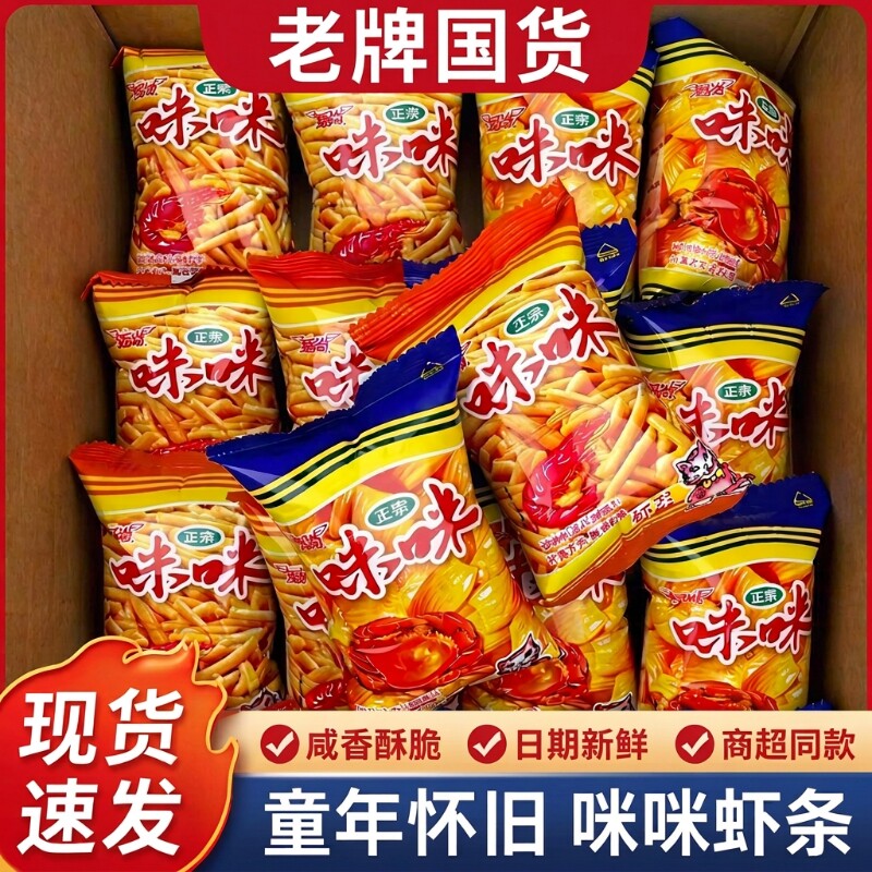 爱尚8090粒蟹味粒休闲小零食咪咪儿童零食小吃礼包虾条怀旧办公室