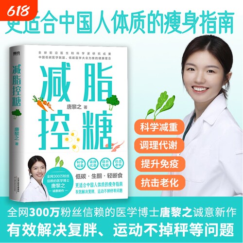 减脂控糖磨铁官方正版书籍