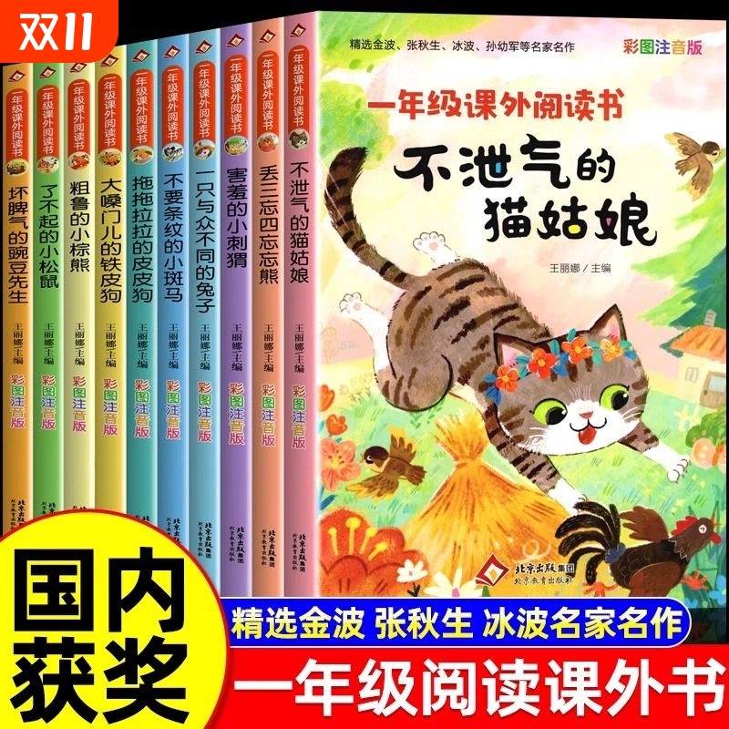 【名家名作】一年级阅读课外书适合小学1年级看的课外书注音版3–5一6岁以上孩子儿童绘本故事书带拼音幼儿读物不泄气的猫姑娘
