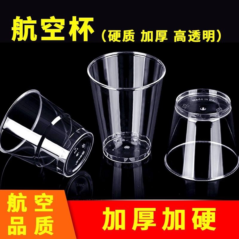 航空杯一次性水杯茶杯加厚塑料家用透明太空杯啤酒杯食品级耐高温