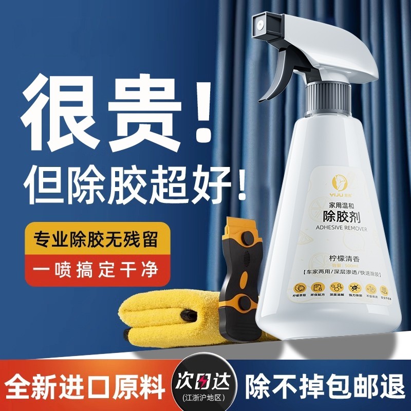 除胶剂去胶强力清洗剂万能家用