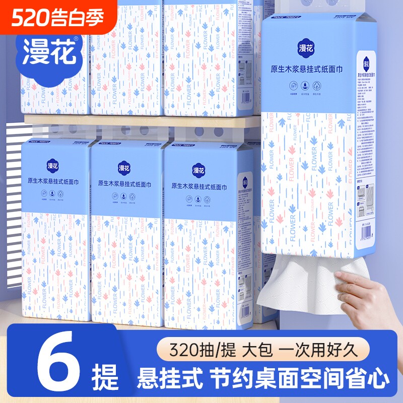 漫花抽纸悬挂式卫生纸巾整箱批发家用实惠装原生木浆面巾纸餐巾纸