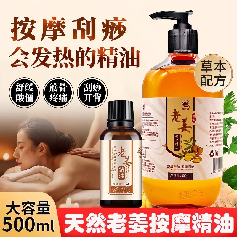 老姜油发热按摩刮痧油姜疗通经络生姜推拿全身开背美容院专用精油