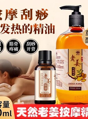 老姜按摩刮痧身体精油通经络
