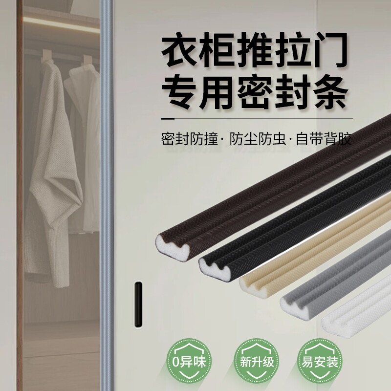 衣柜推拉门密封条衣柜门防尘条缝隙挡条移门防撞条滑门缓冲静音条