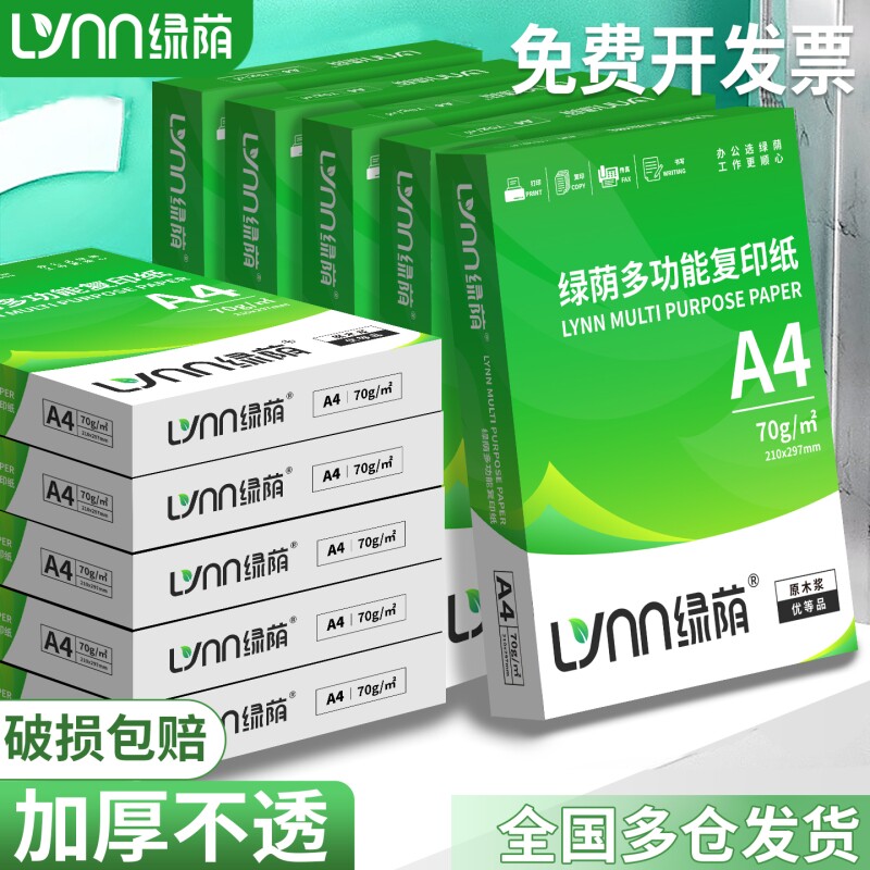 整箱a4复印纸a4加厚整箱A4纸80g办公用纸A4草稿纸学生用a4复印纸一箱批发70g便宜双面打印a4纸整箱3包装图片