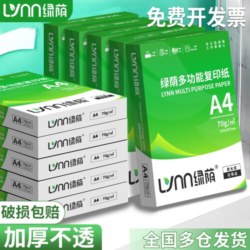 整箱a4复印纸a4加厚整箱A4纸80g办公用纸A4草稿纸学生用a4复印纸一箱批发70g便宜双面打印a4纸整箱3包装