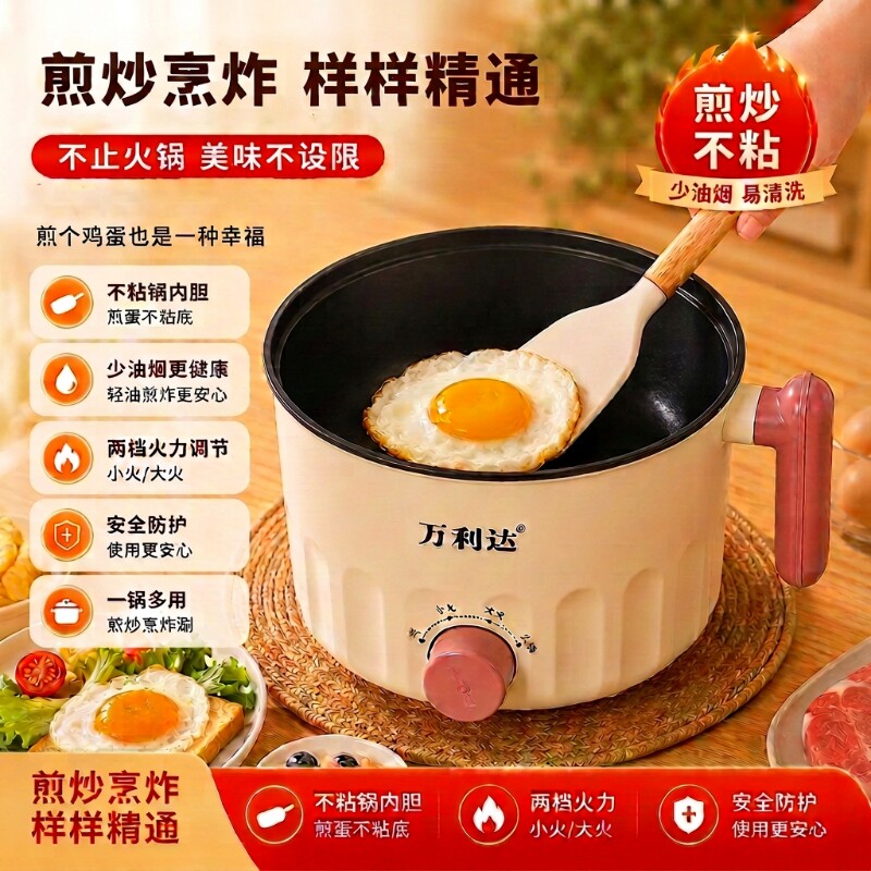 万利达电煮锅单人多功能家用煎炒烹炸不粘锅小型煮面锅圆形煮锅