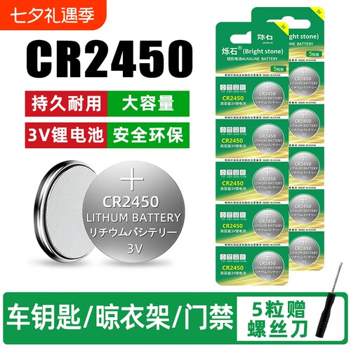 汽车钥匙升降晾衣架遥控器电池