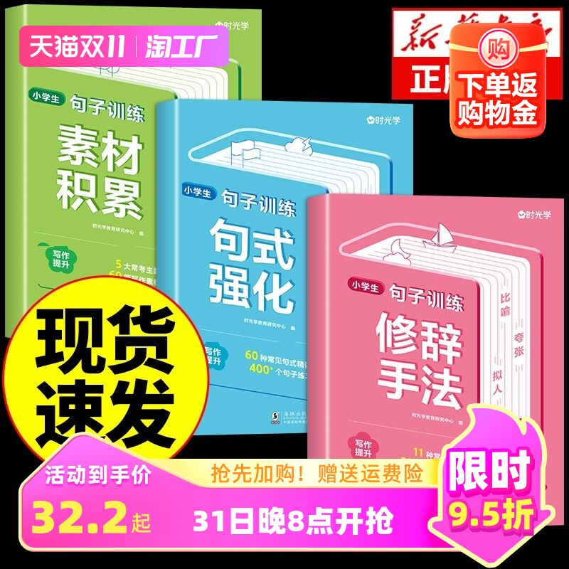 时光学】小学生句子训练专项练习 小学语文一二三四五六年级作文素材积累大全修辞手法扩写仿写优美句子句式强化训练好词好句好段M高性价比高么？
