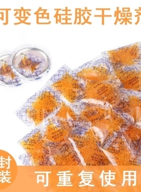 吧唧干燥剂橙色可变色硅胶书本吸湿剂防潮防霉徽章食用除湿颗粒