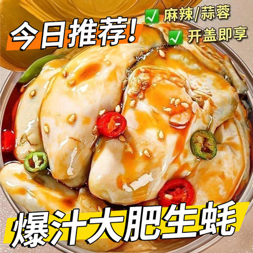 蒜蓉生蚝罐头麻辣生蚝肉即食海鲜零食小吃熟食新鲜海蛎子下饭菜