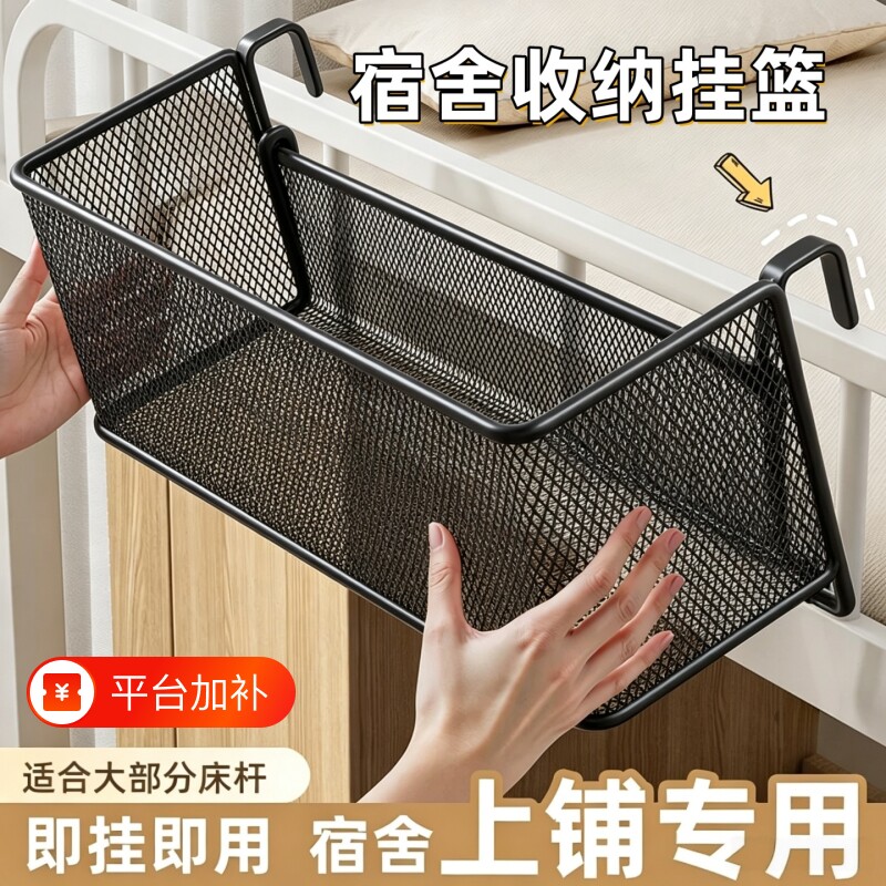 宿舍床头置物架床边挂篮学生寝室上铺神器床上好物挂式零食收纳架