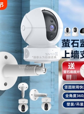 适用萤石摄像头支架c6c/c7/h6/h6c/h7c/cp1/xp1监控固定上墙壁装吊装倒装安装支架