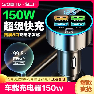 车载充电器超级快充安卓通用闪充150w66w一拖四usb充电头同时隐藏