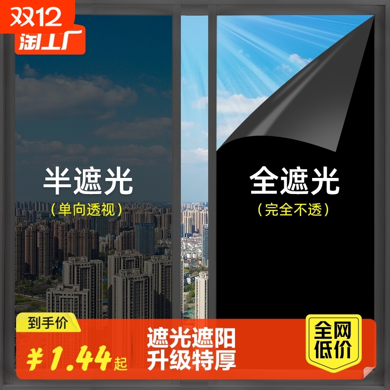 全遮光窗户玻璃贴纸防晒