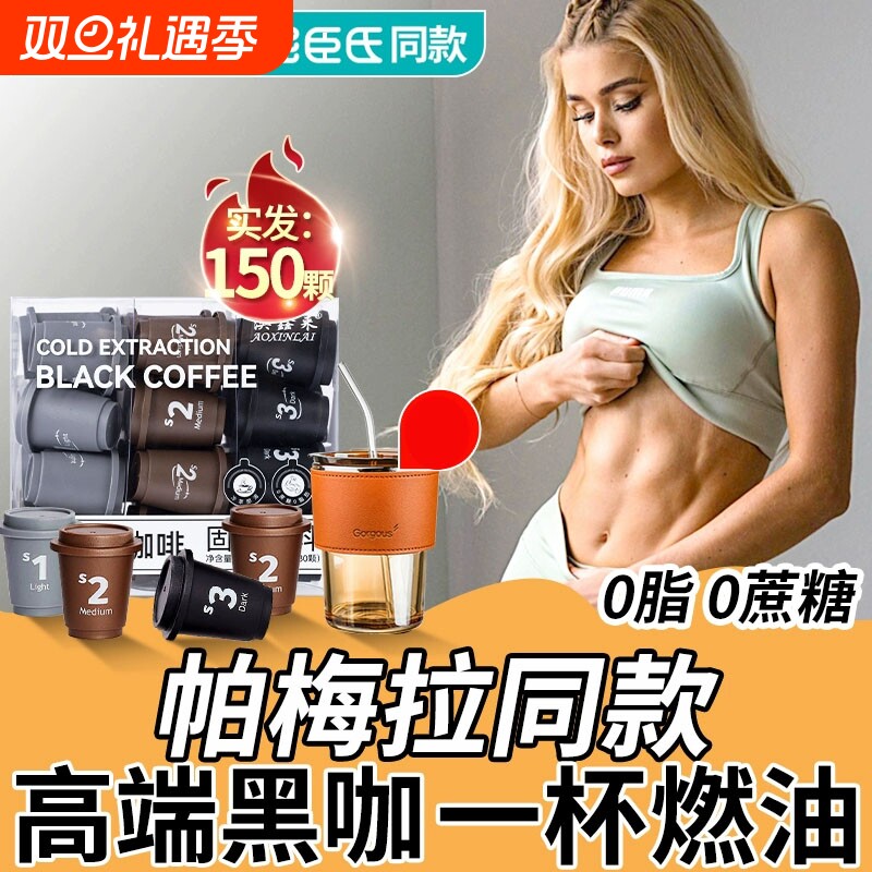 冷萃黑咖啡无糖0脂减燃正品提高代谢美式浓缩云南粉冻干罐装速溶