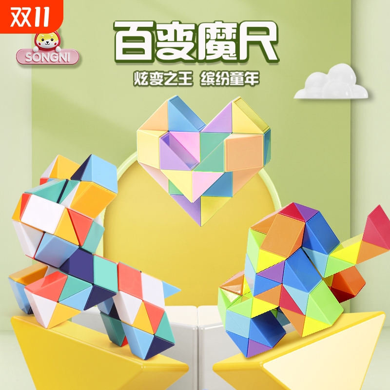 儿童益智魔尺玩具|超6000次加购