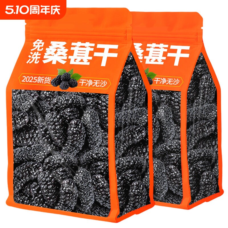 桑葚干新鲜黑桑葚干果500g新货正品免洗即食干净泡水茶酒桑椹花茶