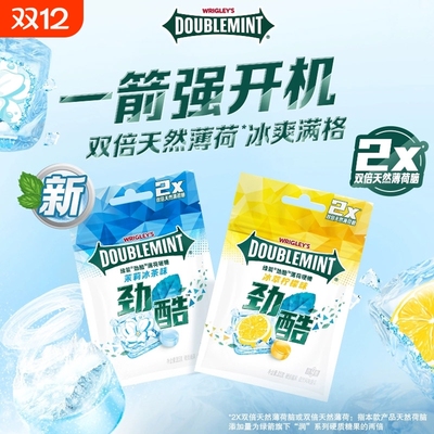 新品劲酷薄荷糖超强薄荷柠檬茉莉冰茶味清新口气提神糖果零食