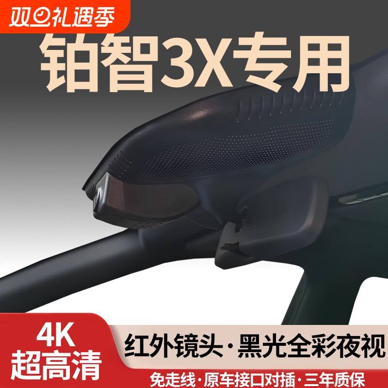 丰田铂智3X专用行车记录仪2025新款25免走线隐藏式原车超高清